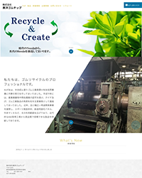リサイクル企業様コーポレートサイト